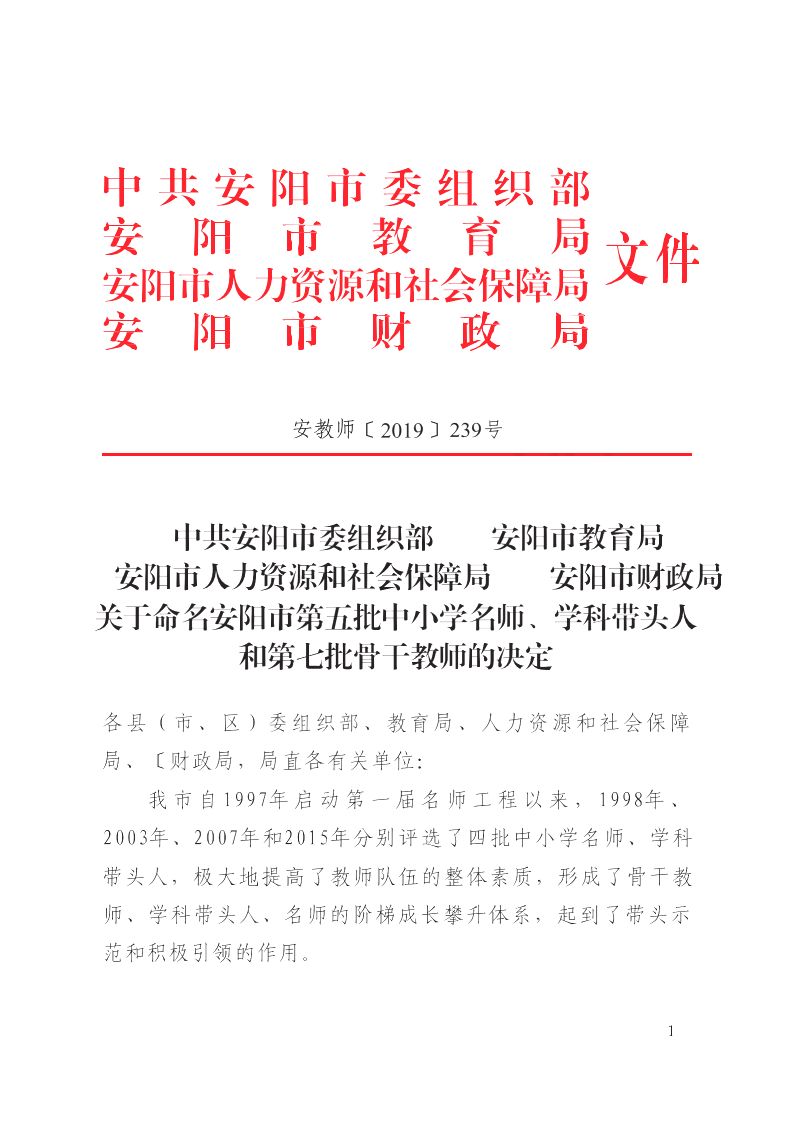 安阳市人事大调整，城市发展的领导力量重塑