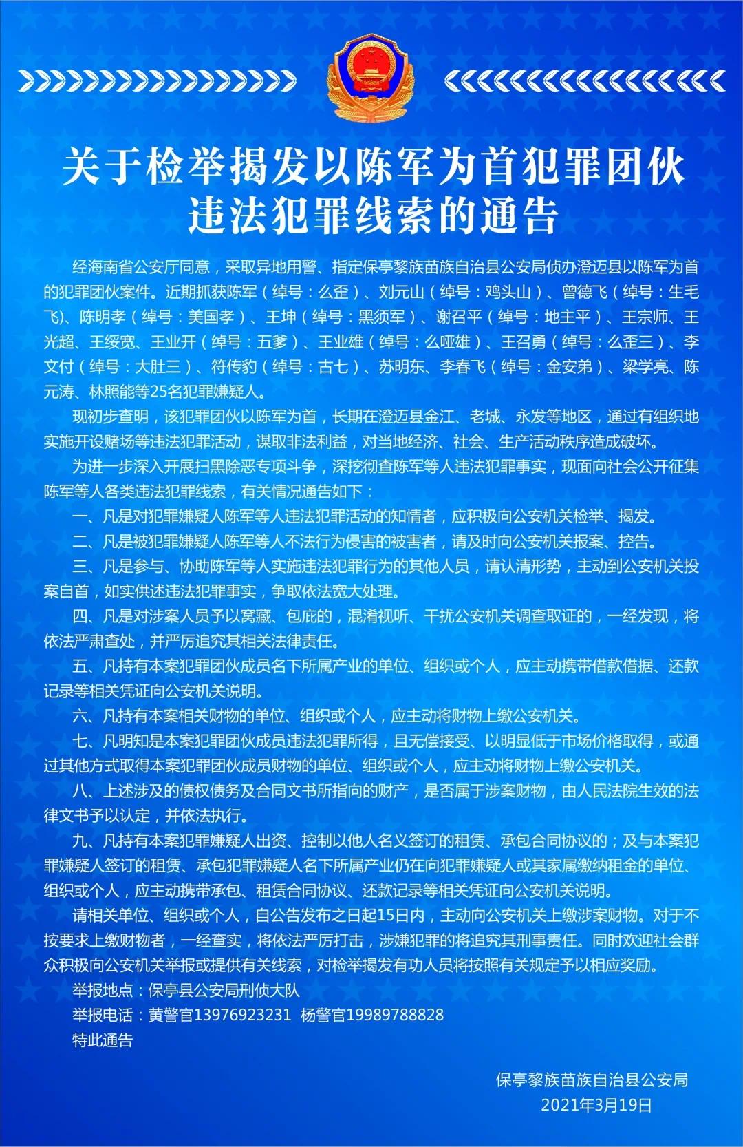 保亭黎族苗族自治县财政局招聘公告详解