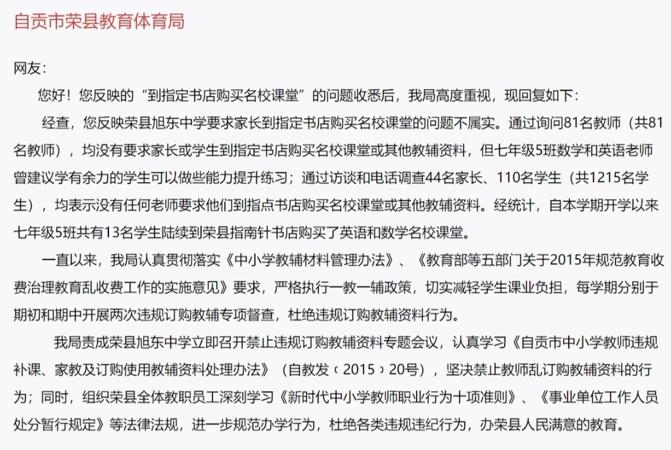 荣县教育局推动教育改革，助力学生全面发展新动态