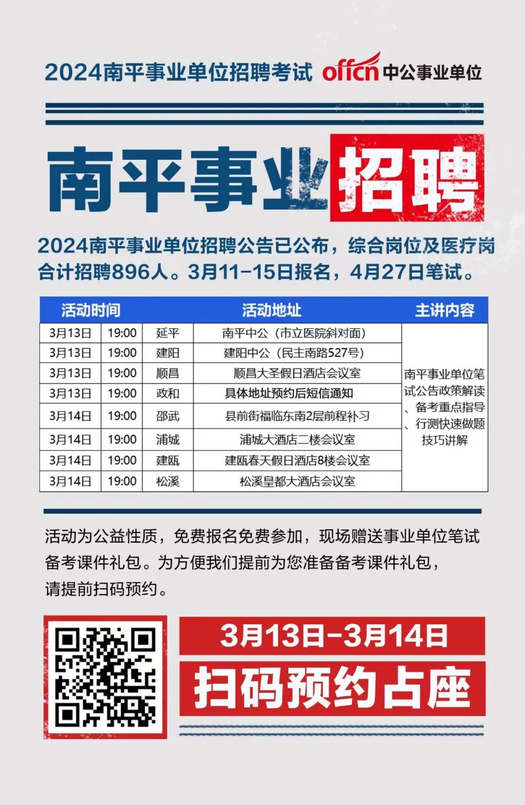 南平市档案局最新招聘信息与职业机会深度探讨