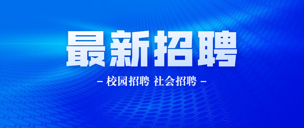 信鸿华为最新招聘信息及其行业影响力分析