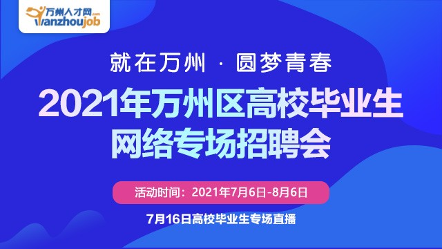 万州招聘网最新招聘动态深度解读与解析