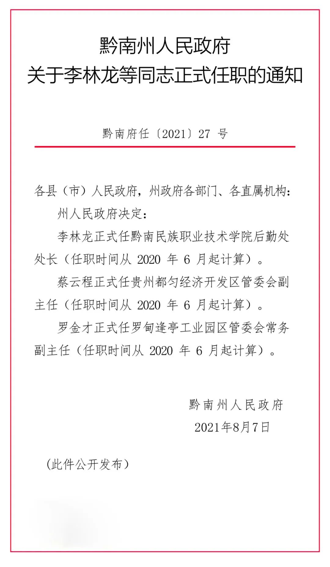 县级托养福利事业单位人事任命动态解析