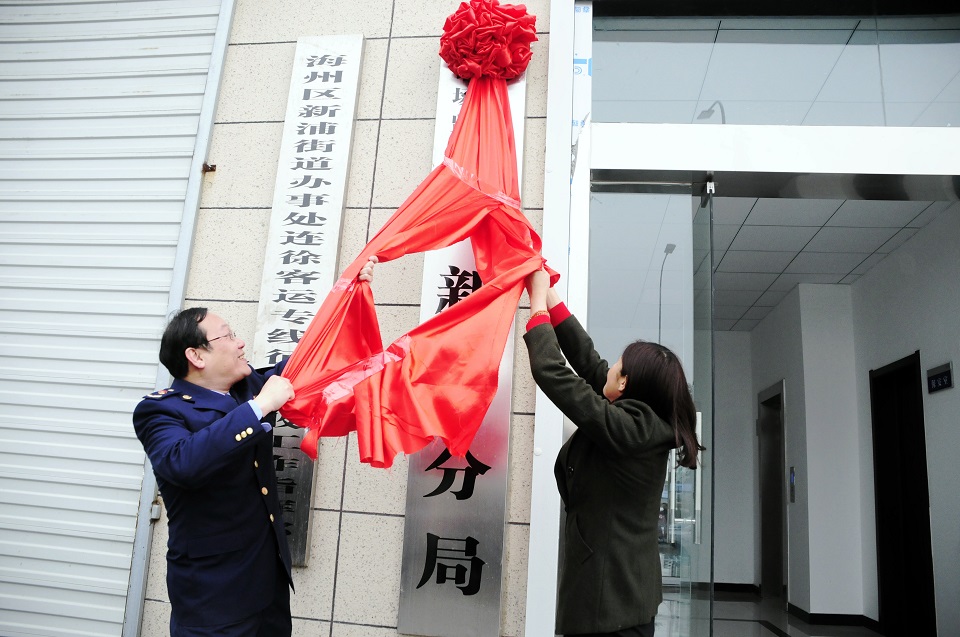 新浦区市场监督管理局启动全方位市场监管体系打造项目