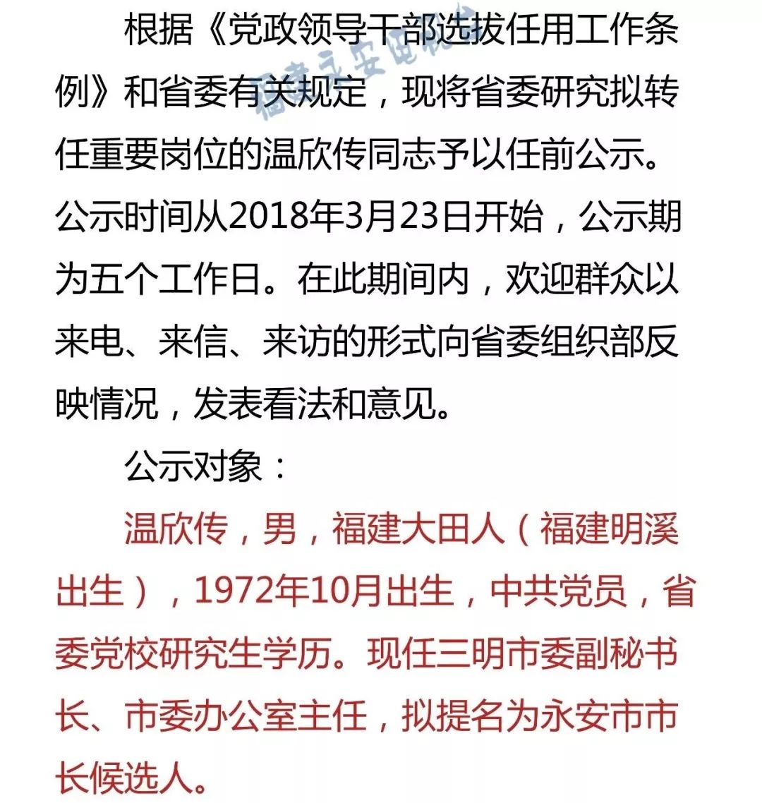 福建省组织部最新公示，深化人才队伍建设，助力高质量发展新篇章