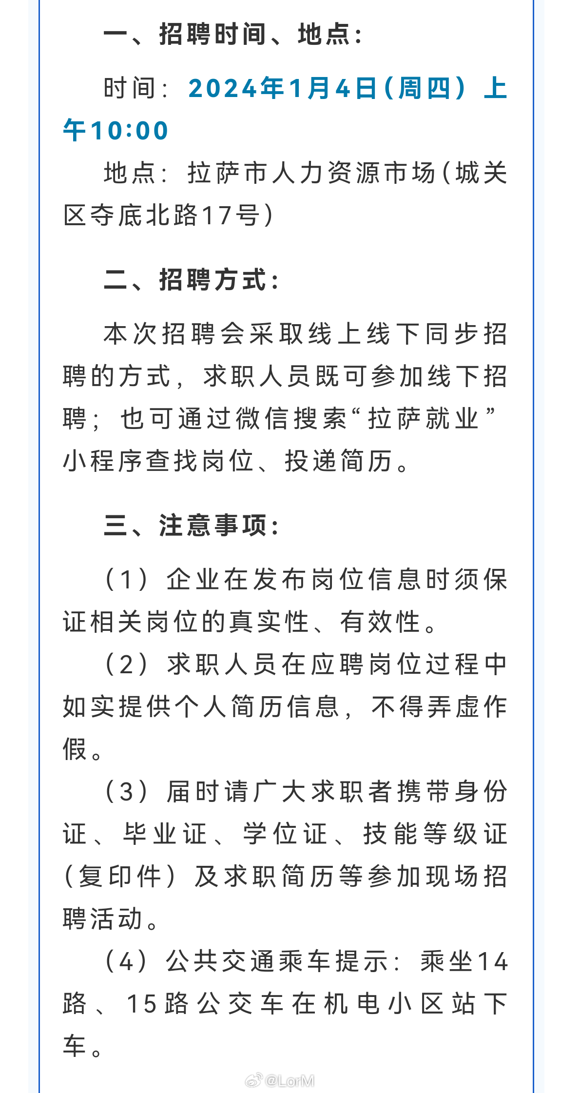 拉萨招聘网最新招聘信息汇总