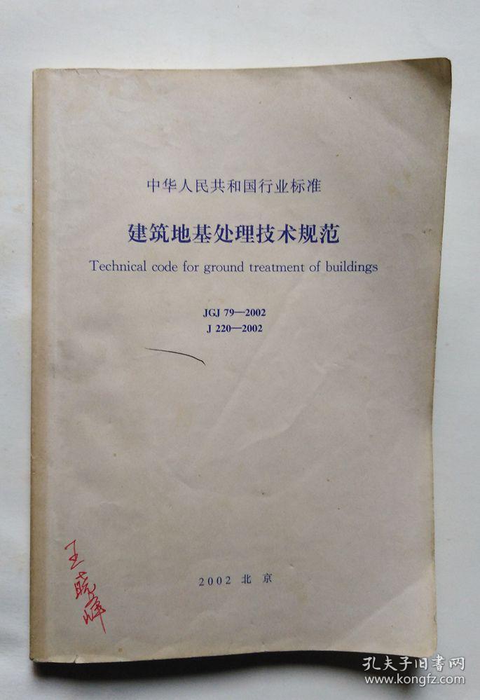 建筑地基处理技术规范最新版解读与应用探讨，深入探讨与实践应用